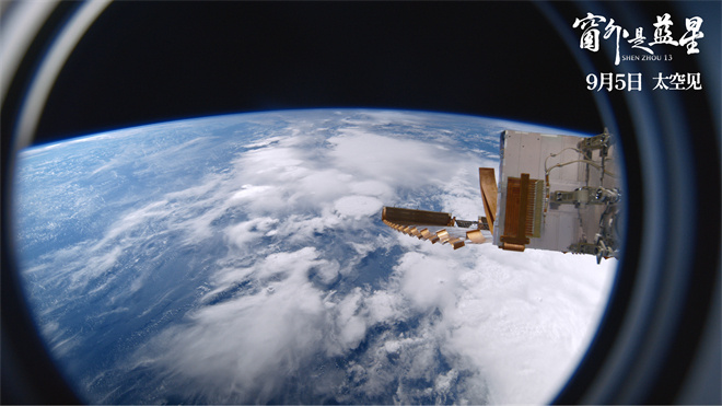 中国首部8K拍摄太空电影!《窗外是蓝星》定档9.5 中国首部8K拍摄太空电影!《窗外是蓝星》定档9.5