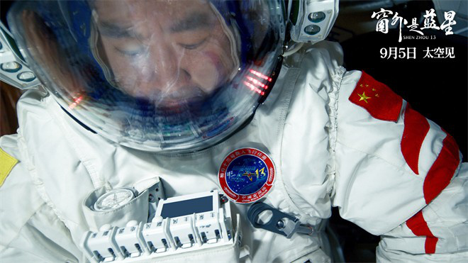 中国首部8K拍摄太空电影!《窗外是蓝星》定档9.5 中国首部8K拍摄太空电影!《窗外是蓝星》定档9.5