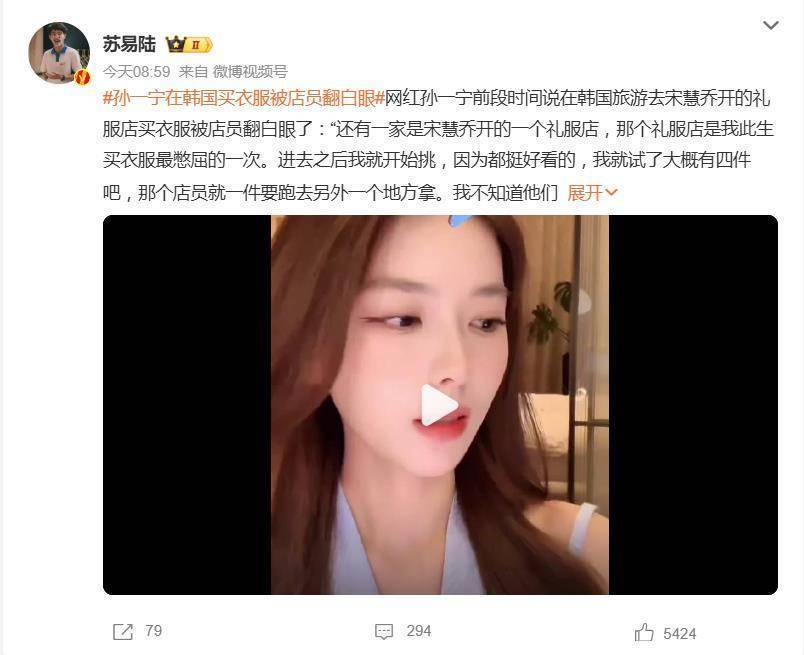 颜值网红孙一宁自曝,在韩国宋慧乔礼服店,买衣服被店员翻白眼 颜值网红孙一宁自曝,在韩国宋慧乔礼服店,买衣服被店员翻白眼