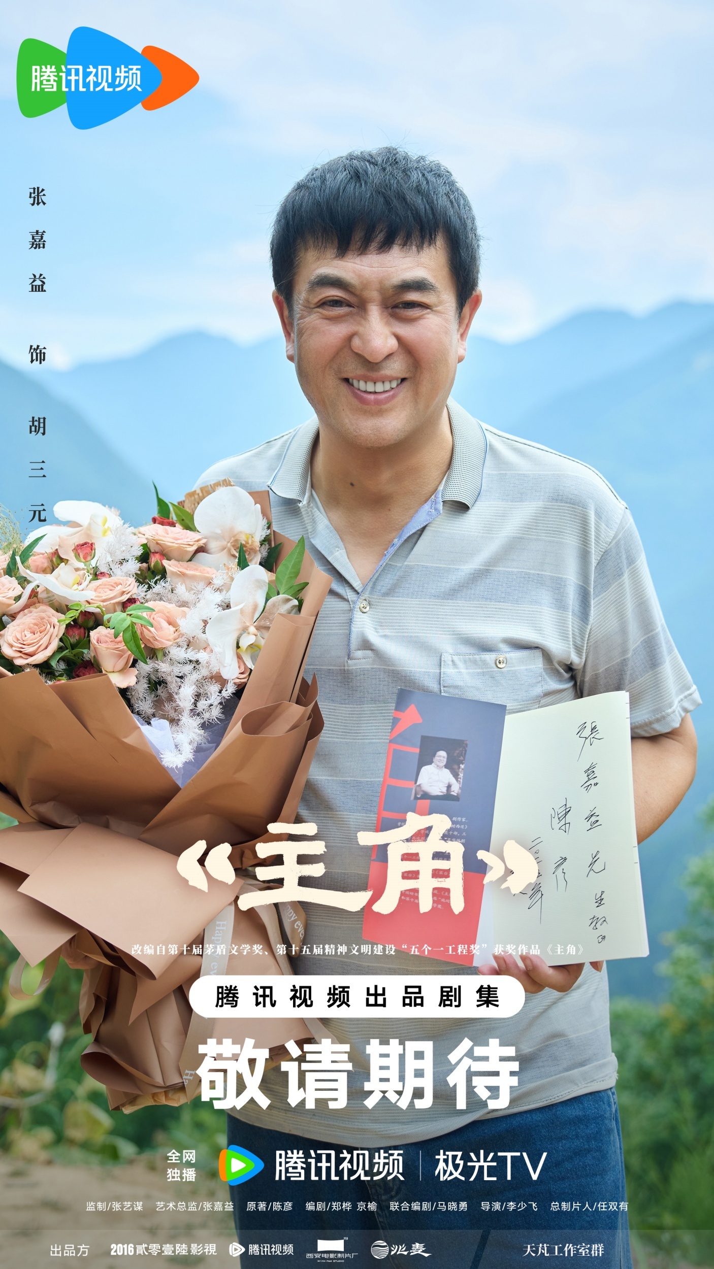 《主角》杀青,实力派云集演绎秦腔名伶半世纪命运沉浮 《主角》杀青,实力派云集演绎秦腔名伶半世纪命运沉浮