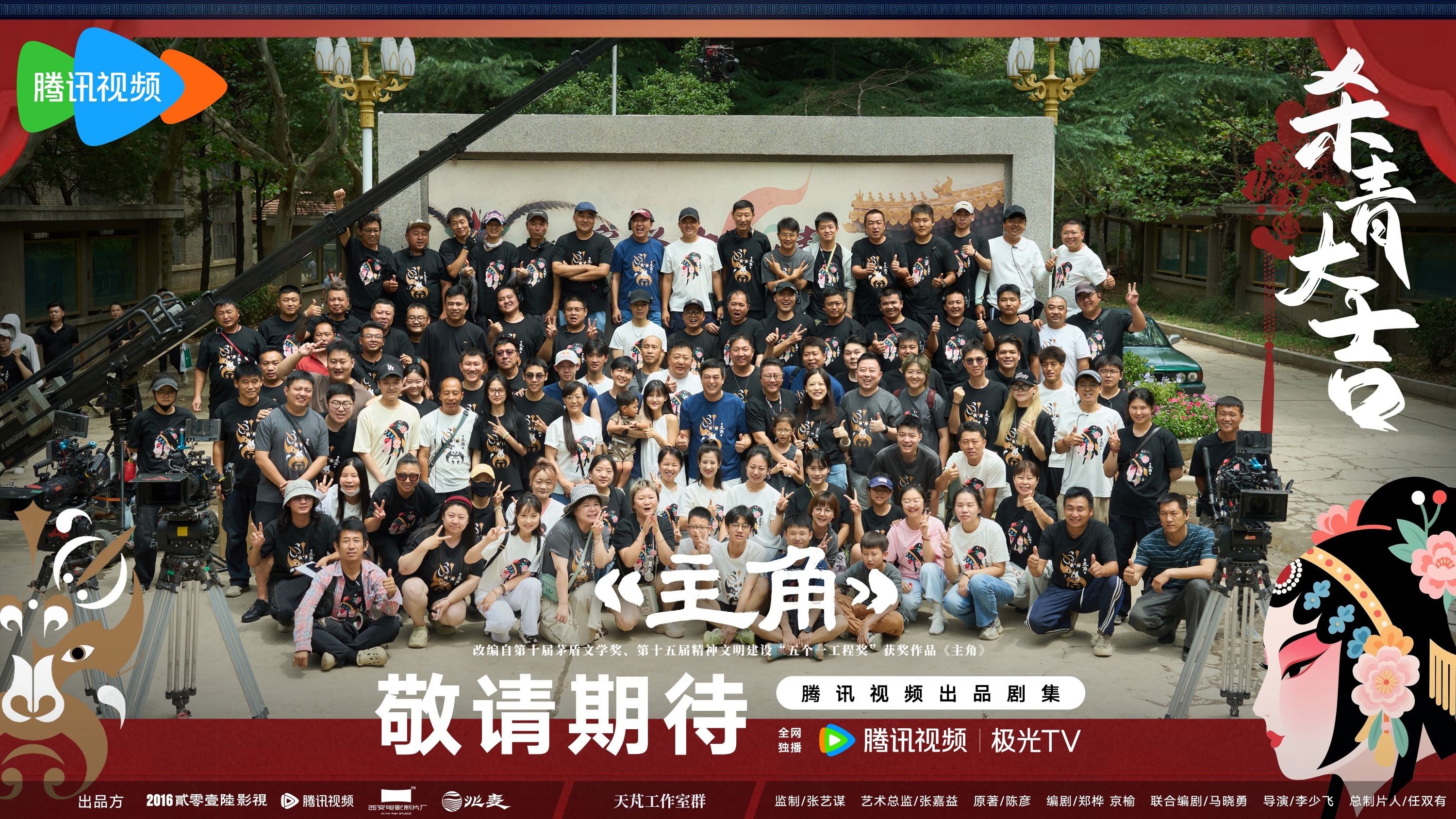 《主角》杀青,实力派云集演绎秦腔名伶半世纪命运沉浮 《主角》杀青,实力派云集演绎秦腔名伶半世纪命运沉浮