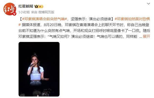 邓紫棋演唱会前突发气喘 仍坚持演出 邓紫棋演唱会前突发气喘 仍坚持演出