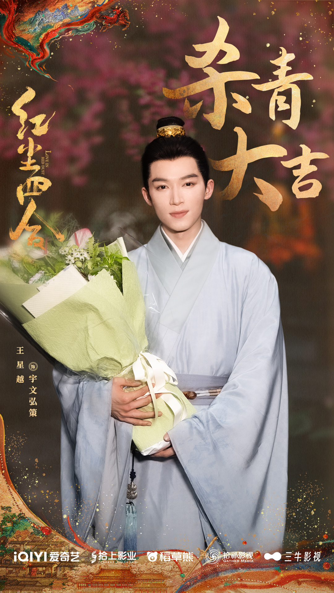 《红尘四合》圆满杀青!王星越徐若晗命运交锋,静待红尘之约 《红尘四合》圆满杀青!王星越徐若晗命运交锋,静待红尘之约