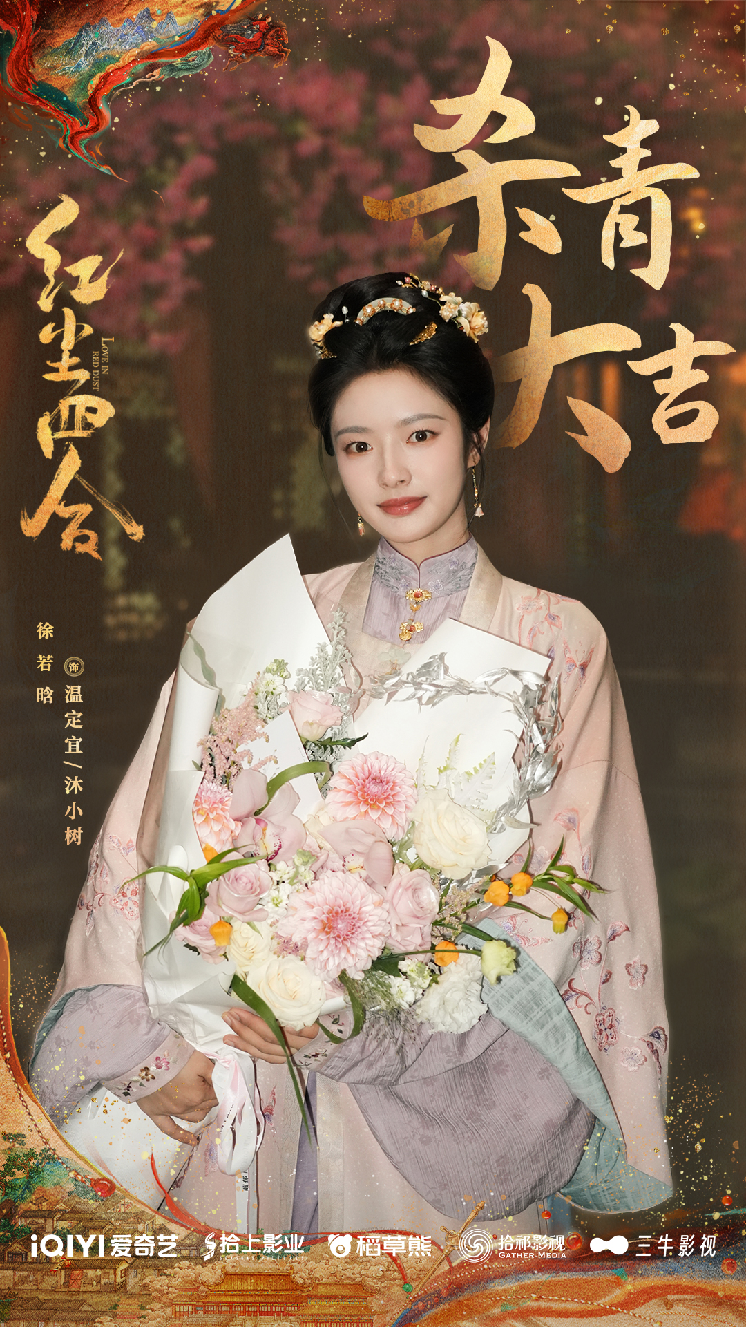 《红尘四合》圆满杀青!王星越徐若晗命运交锋,静待红尘之约 《红尘四合》圆满杀青!王星越徐若晗命运交锋,静待红尘之约