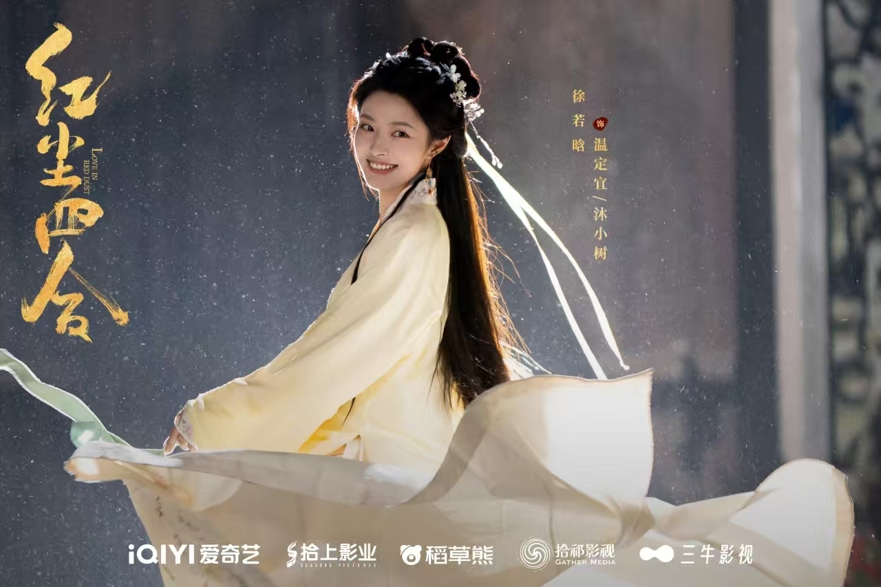 《红尘四合》圆满杀青!王星越徐若晗命运交锋,静待红尘之约 《红尘四合》圆满杀青!王星越徐若晗命运交锋,静待红尘之约