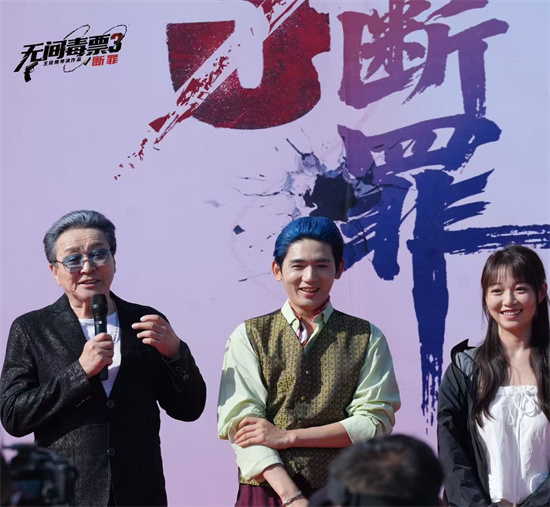 “无间毒票3”《断罪》开机 打造禁毒警世之作 “无间毒票3”《断罪》开机 打造禁毒警世之作