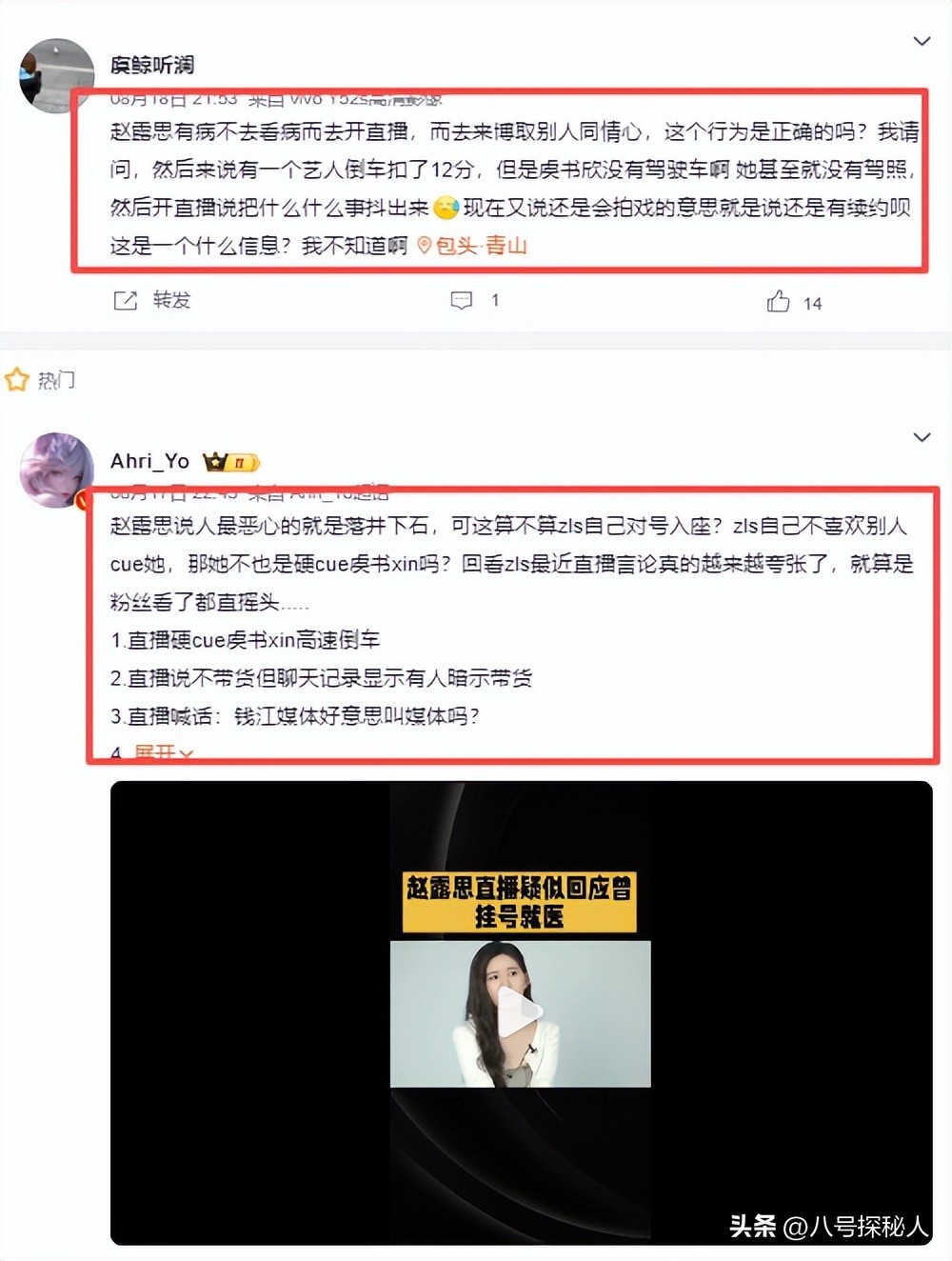 墙倒众人推!这一次"尖酸刻薄"的虞书欣,被赵露思撕掉最后体面 墙倒众人推!这一次"尖酸刻薄"的虞书欣,被赵露思撕掉最后体面