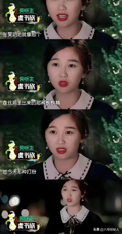 墙倒众人推!这一次"尖酸刻薄"的虞书欣,被赵露思撕掉最后体面 墙倒众人推!这一次"尖酸刻薄"的虞书欣,被赵露思撕掉最后体面