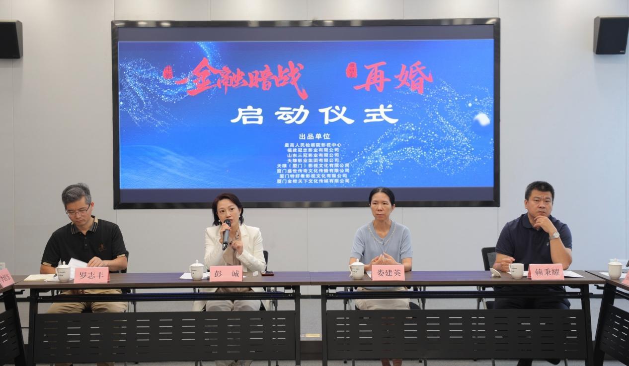 金融检察题材电影《金融暗战》厦门启动 聚焦安全守护与法治力量 金融检察题材电影《金融暗战》厦门启动 聚焦安全守护与法治力量