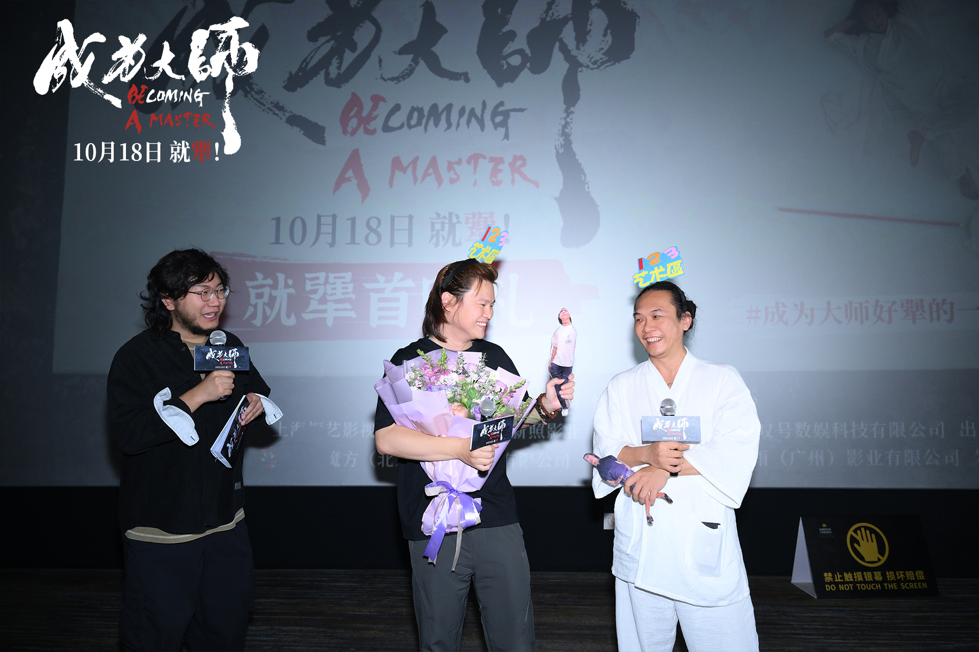 电影《成为大师》首映礼在京举办 “犟人”追梦故事收获如潮好评 电影《成为大师》首映礼在京举办 “犟人”追梦故事收获如潮好评