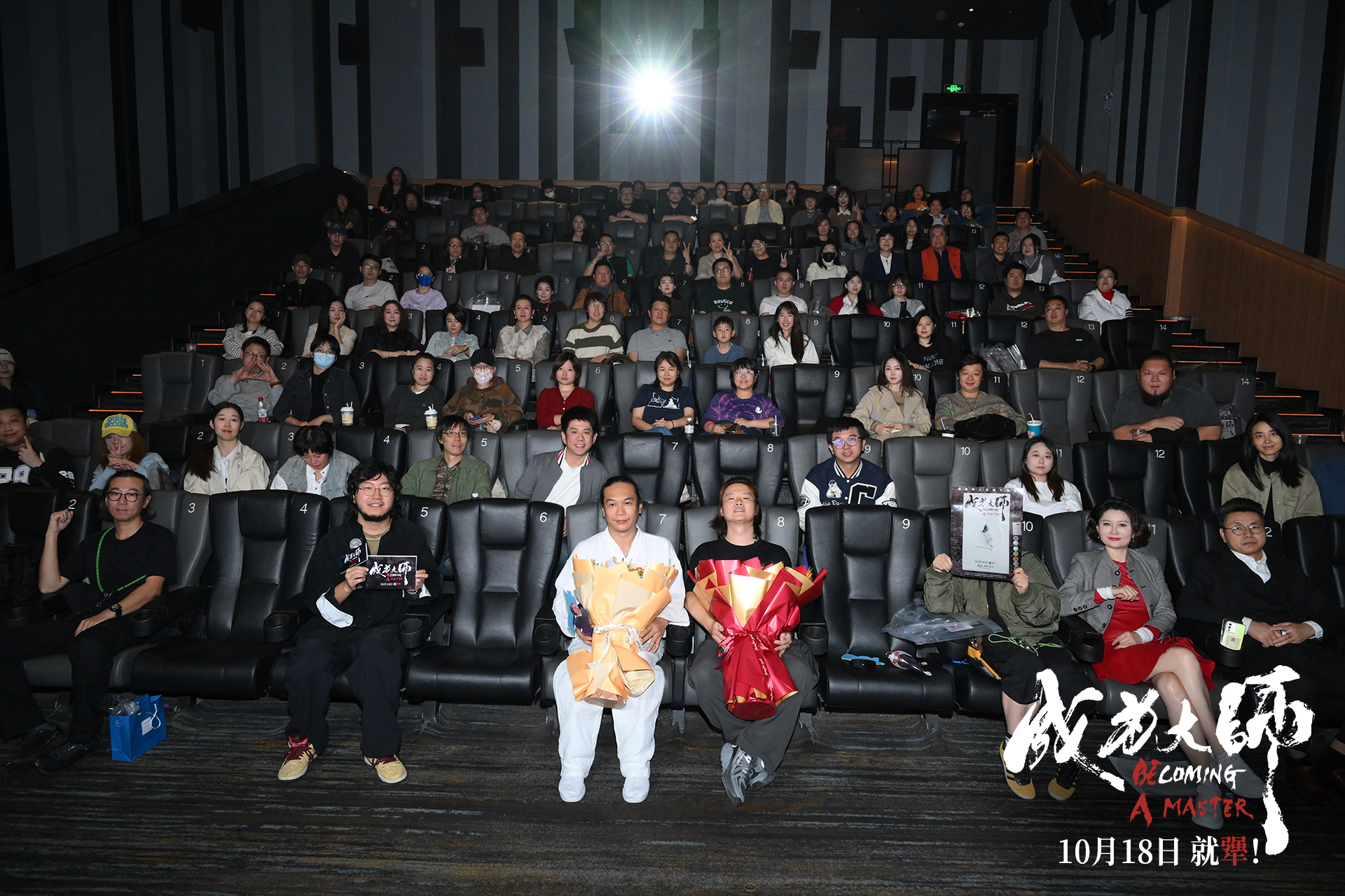 电影《成为大师》首映礼在京举办 “犟人”追梦故事收获如潮好评 电影《成为大师》首映礼在京举办 “犟人”追梦故事收获如潮好评