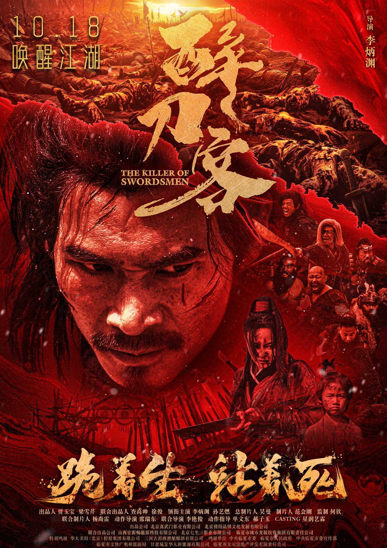 电影《醉刀客》发布“血刃江湖”版终极海报 硬派新武侠肃杀出鞘 电影《醉刀客》发布“血刃江湖”版终极海报 硬派新武侠肃杀出鞘