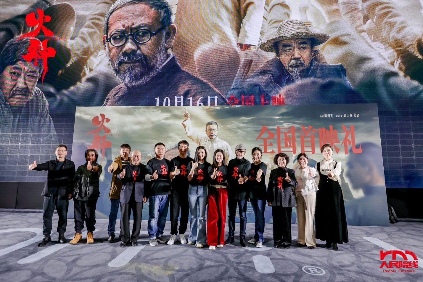 电影《火种》盛大首映:史诗砺初心,薪火映征程 电影《火种》盛大首映:史诗砺初心,薪火映征程