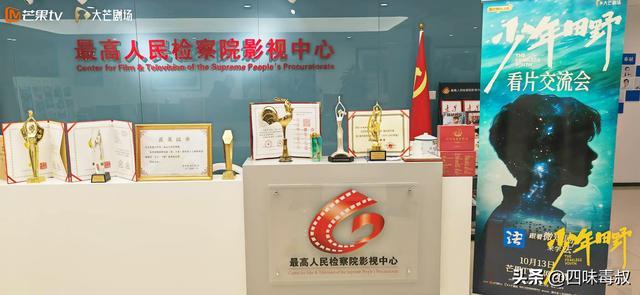 检察题材悬疑短剧《少年田野》举办专家媒体看片会 检察题材悬疑短剧《少年田野》举办专家媒体看片会