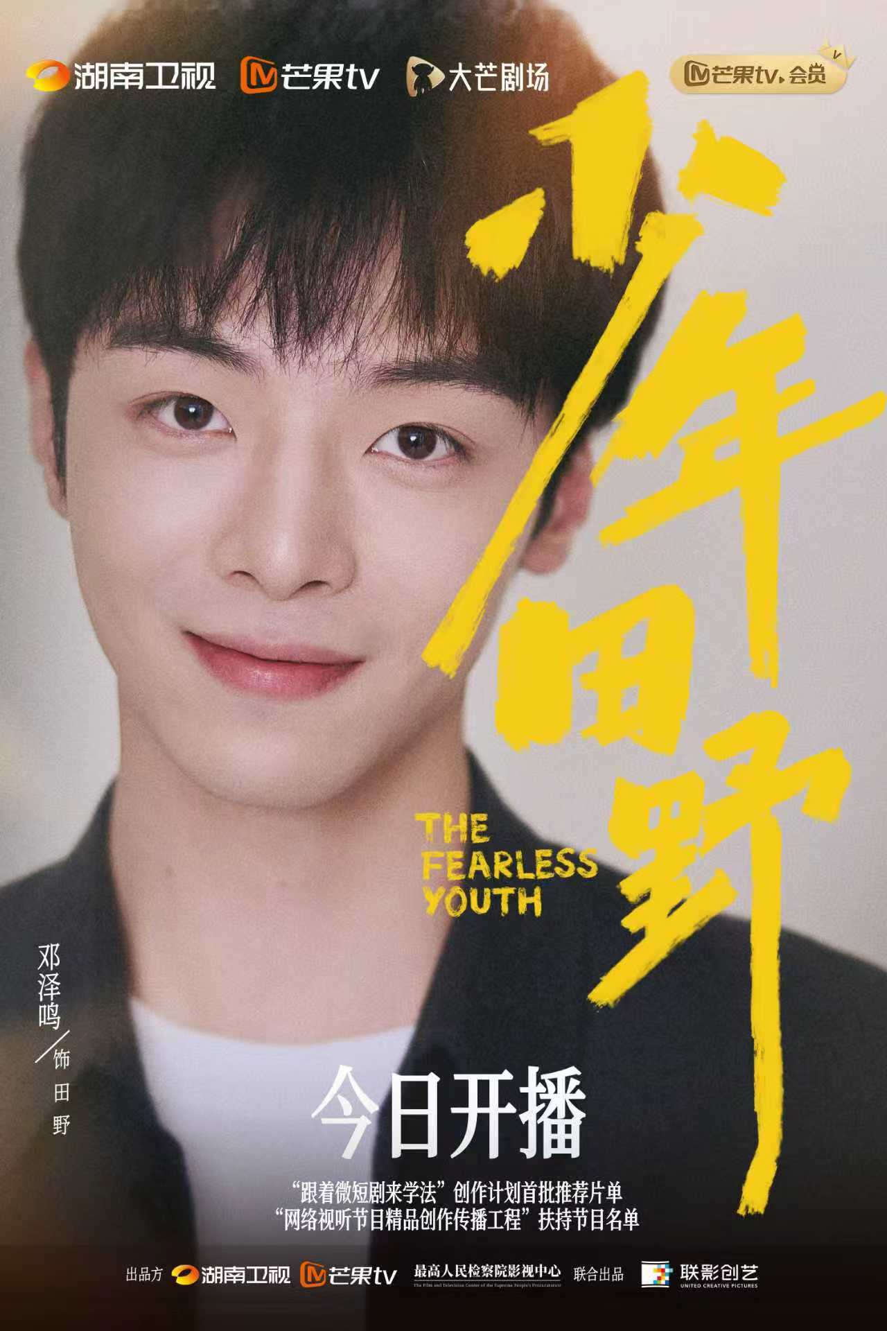 《少年田野》今日开播 以法之名解锁青春真相 《少年田野》今日开播 以法之名解锁青春真相
