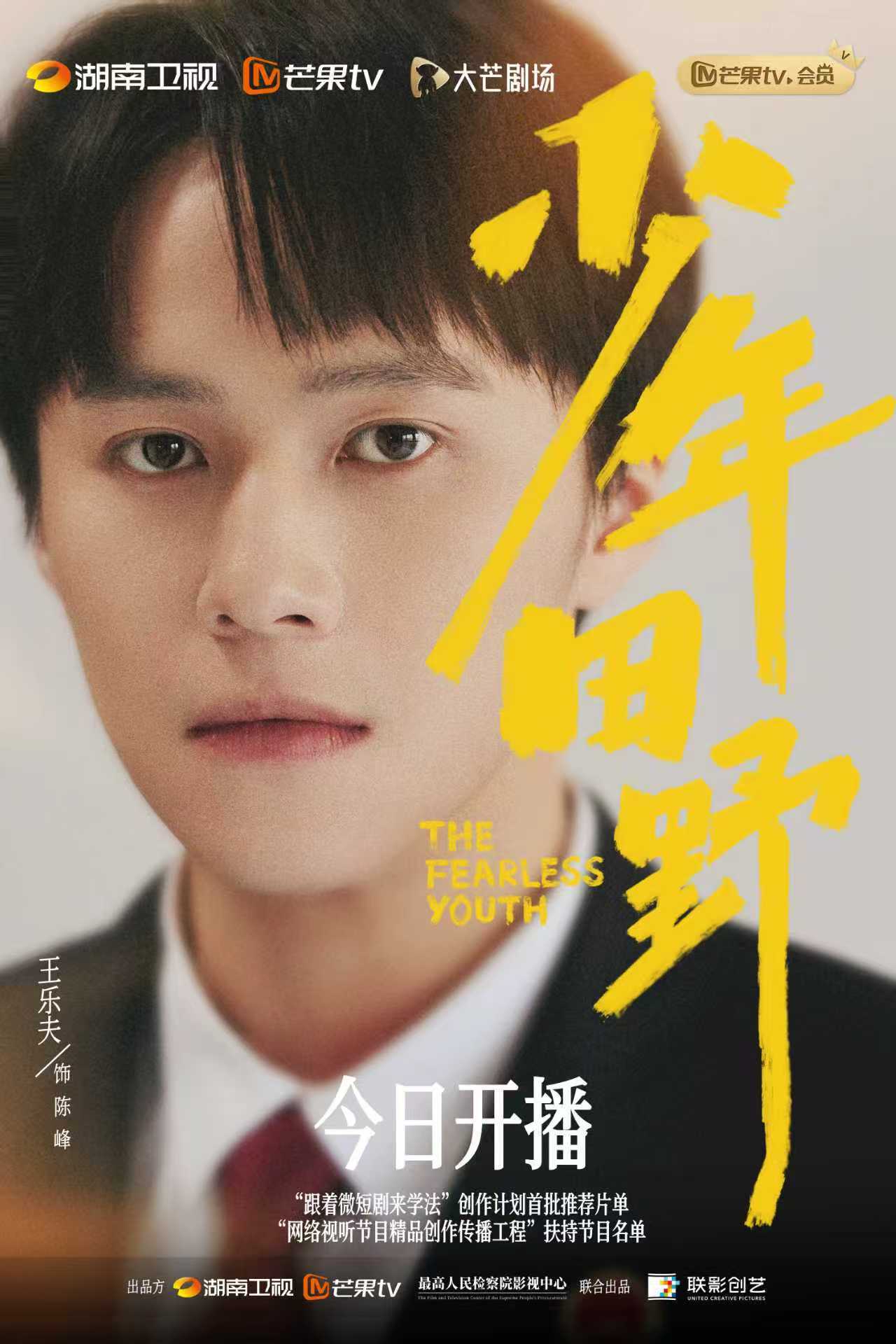 《少年田野》今日开播 以法之名解锁青春真相 《少年田野》今日开播 以法之名解锁青春真相