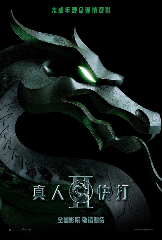 确认引进!游改电新片《真人快打2》曝全新特辑 确认引进!游改电新片《真人快打2》曝全新特辑