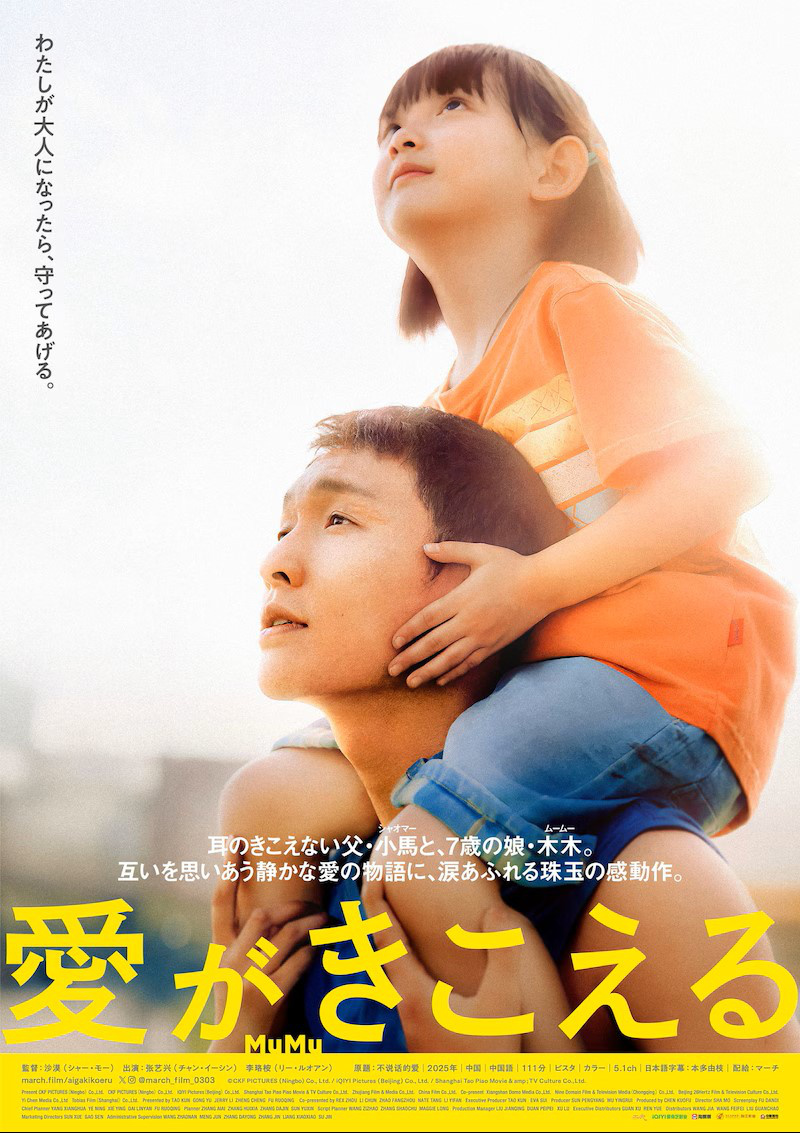 张艺兴《不说话的爱》2026日本上映!日版海报曝光 张艺兴《不说话的爱》2026日本上映!日版海报曝光