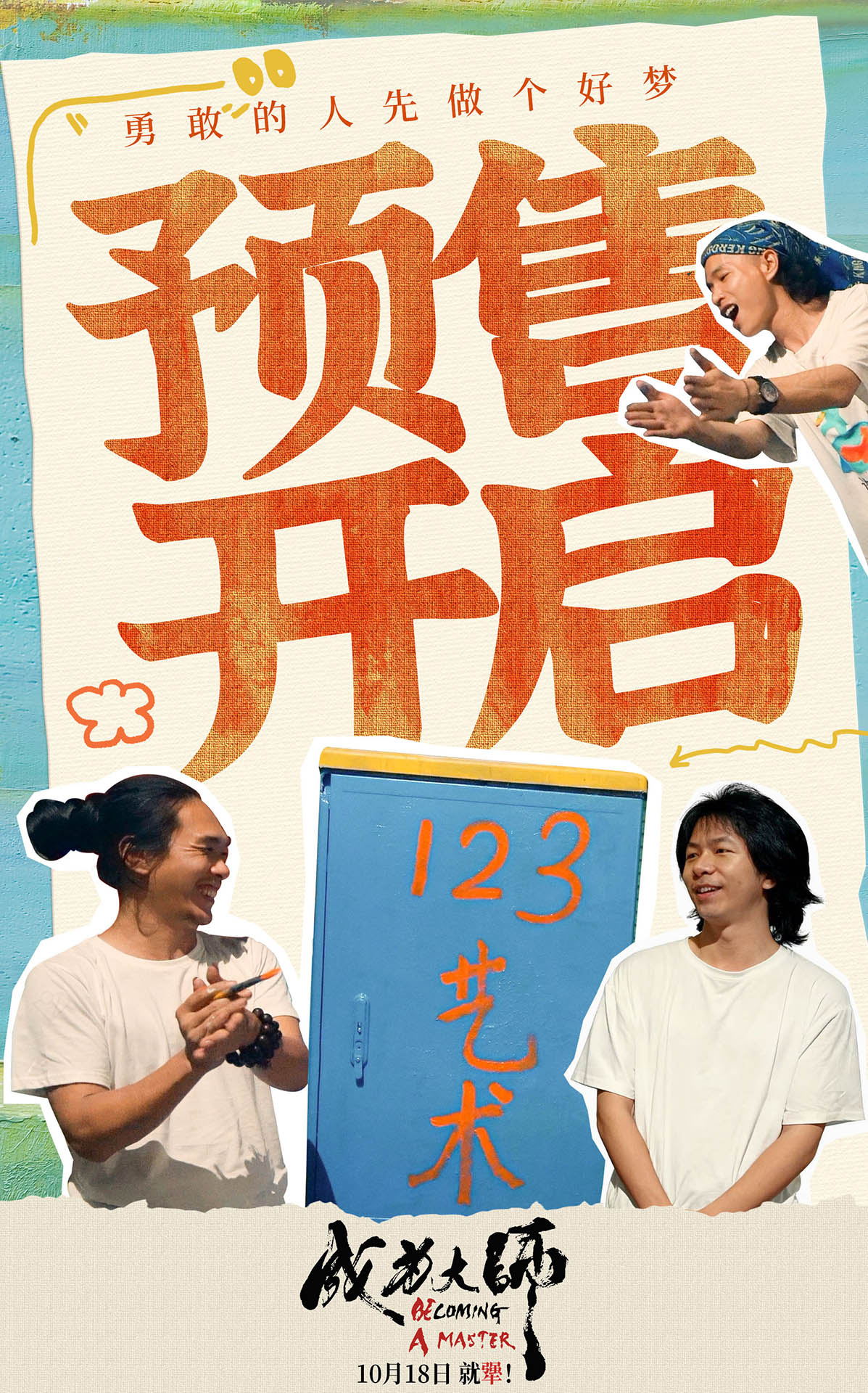 《成为大师》曝光特别预告 致敬每个追梦“犟人” 《成为大师》曝光特别预告 致敬每个追梦“犟人”