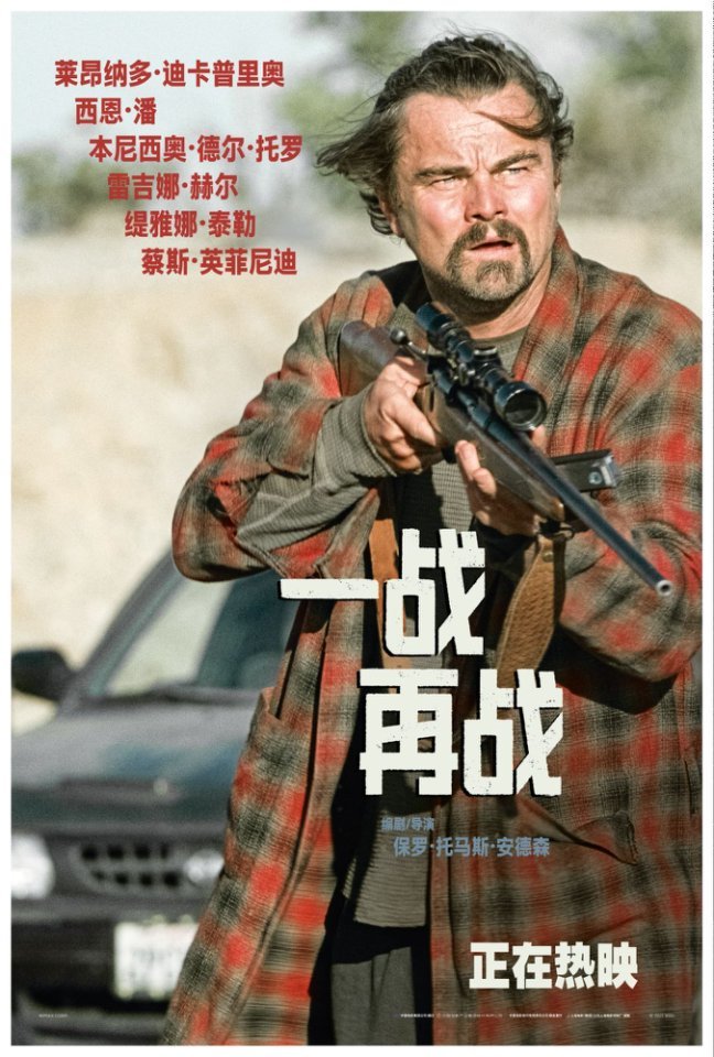 奥斯卡大热影片《一战再战》今日内地公映 三大影帝同台飙戏 奥斯卡大热影片《一战再战》今日内地公映 三大影帝同台飙戏