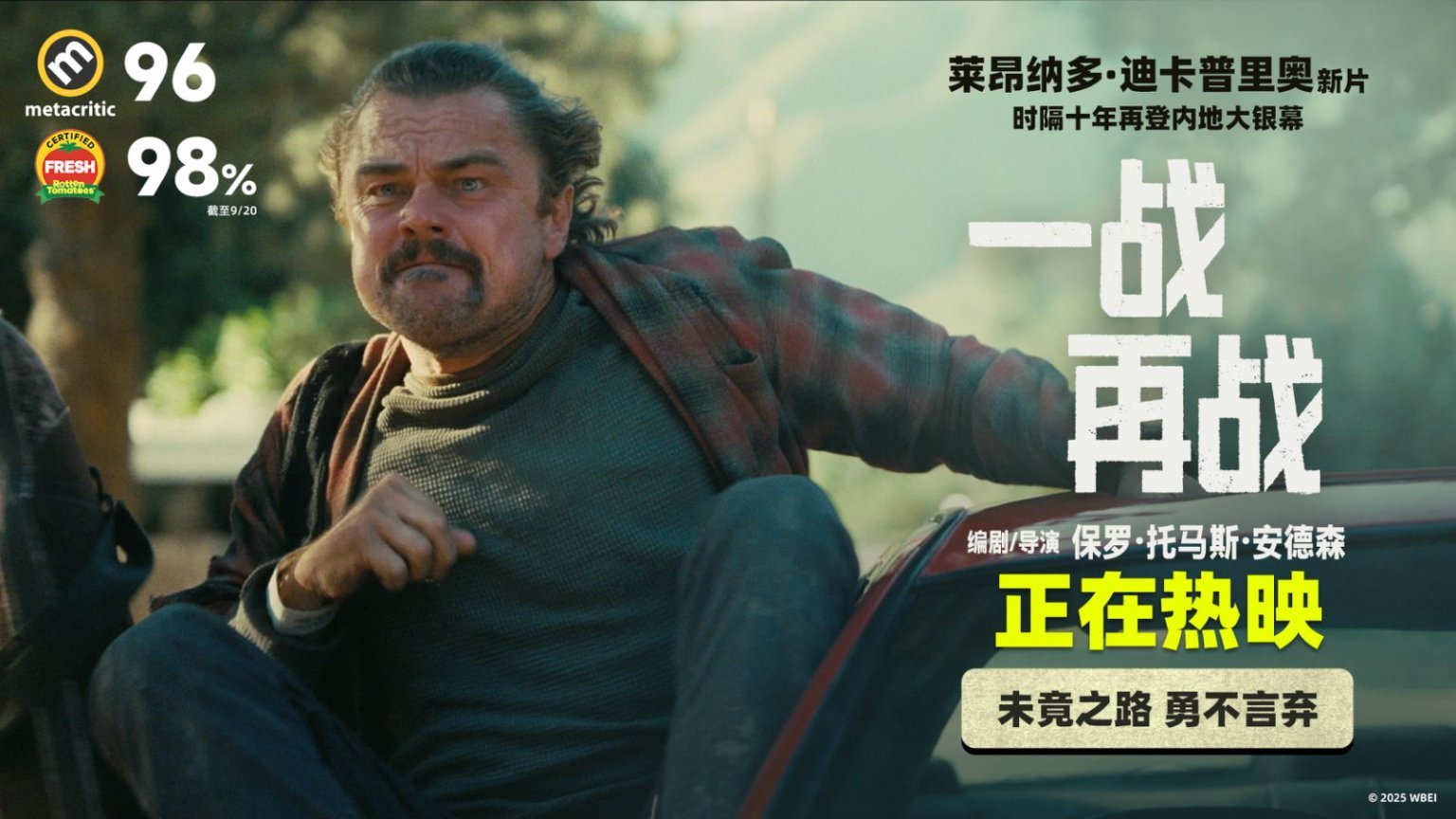 奥斯卡大热影片《一战再战》今日内地公映 三大影帝同台飙戏 奥斯卡大热影片《一战再战》今日内地公映 三大影帝同台飙戏