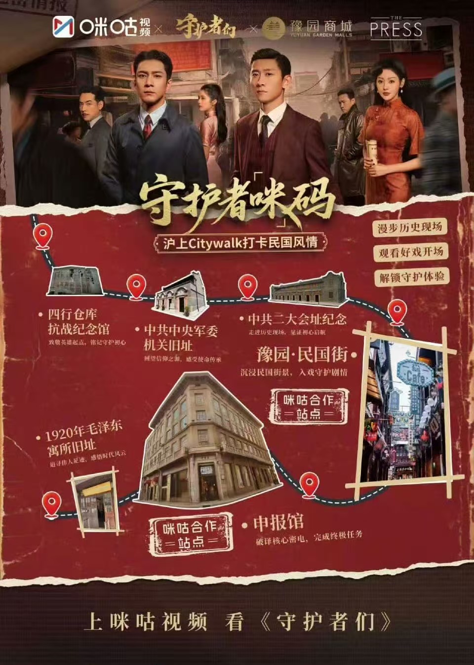 《守护者们》咪咕视频热血收官  主旋律谍战剧热度口碑双丰收