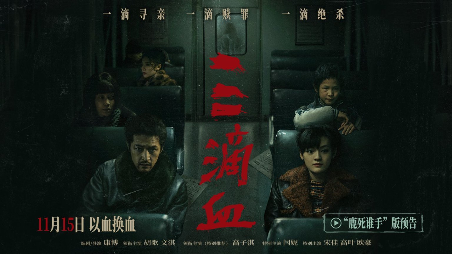 《三滴血》曝“鹿死谁手”预告 胡歌文淇身陷迷局直面人性选择 《三滴血》曝“鹿死谁手”预告 胡歌文淇身陷迷局直面人性选择