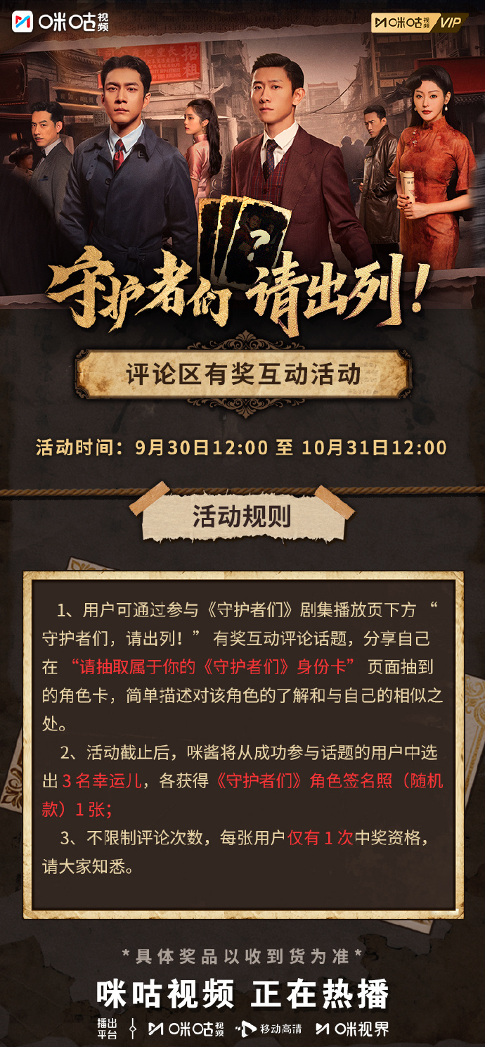 《守护者们》咪咕视频热血收官  主旋律谍战剧热度口碑双丰收