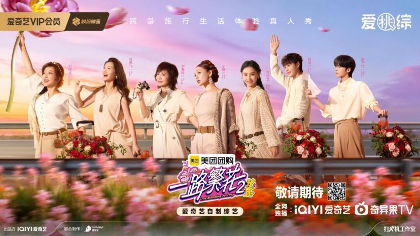 五影后聚首!《一路繁花2》群像海报、宣传片上线,姐弟人脉圈大揭密 五影后聚首!《一路繁花2》群像海报、宣传片上线,姐弟人脉圈大揭密