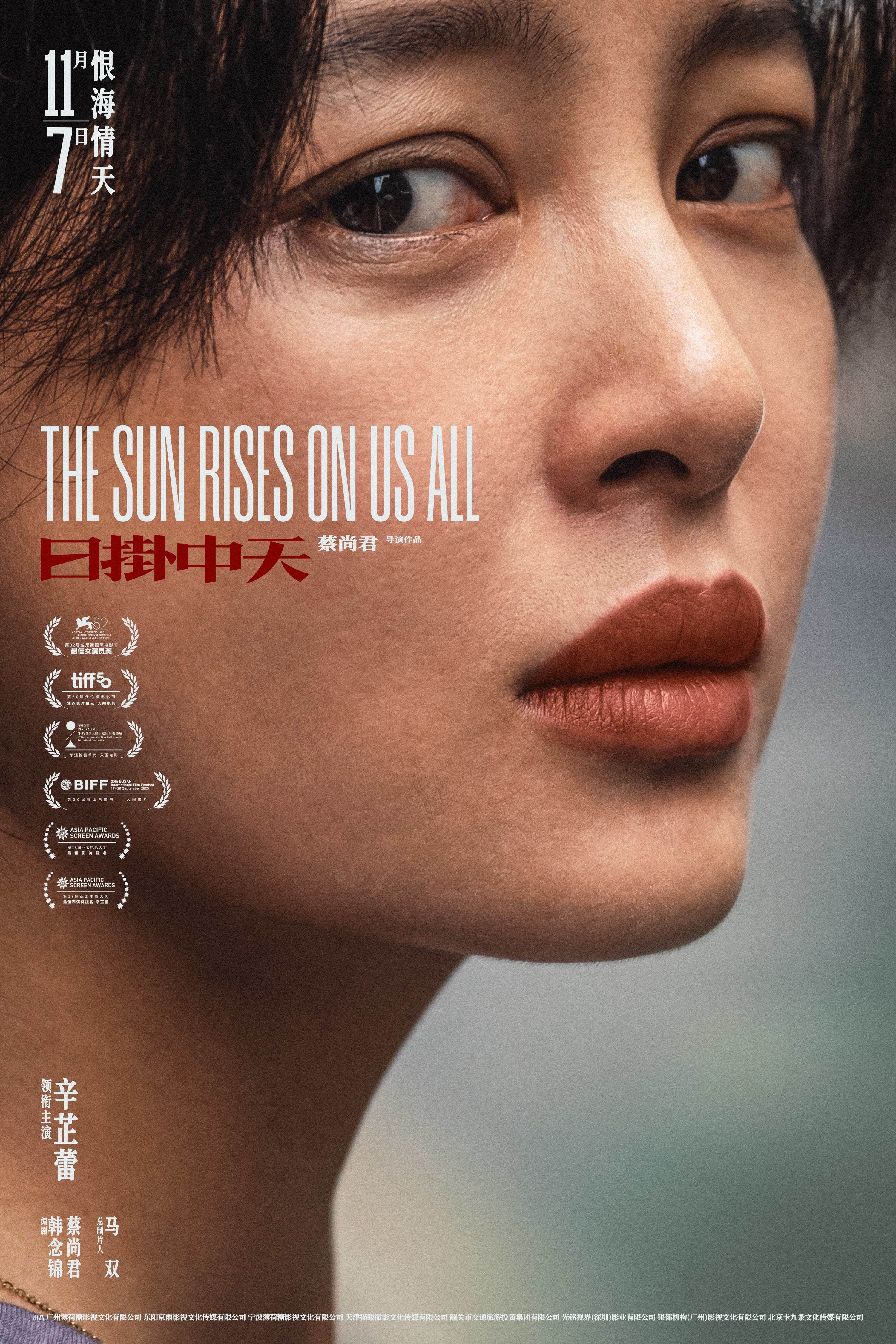 《日掛中天》新预告诠释“情债难偿”辛芷蕾张颂文冯绍峰献极致演技 《日掛中天》新预告诠释“情债难偿”辛芷蕾张颂文冯绍峰献极致演技