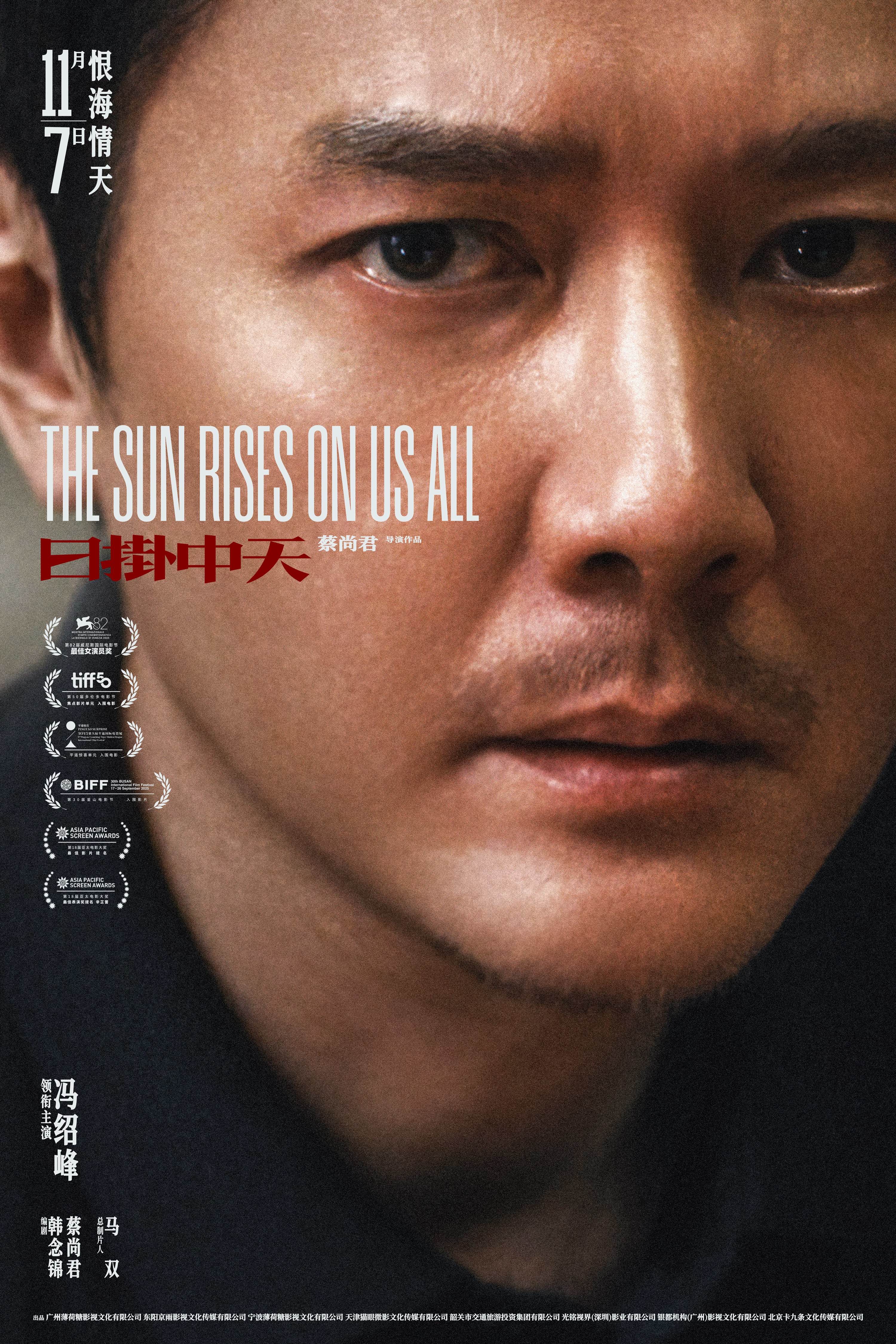 《日掛中天》新预告诠释“情债难偿”辛芷蕾张颂文冯绍峰献极致演技 《日掛中天》新预告诠释“情债难偿”辛芷蕾张颂文冯绍峰献极致演技
