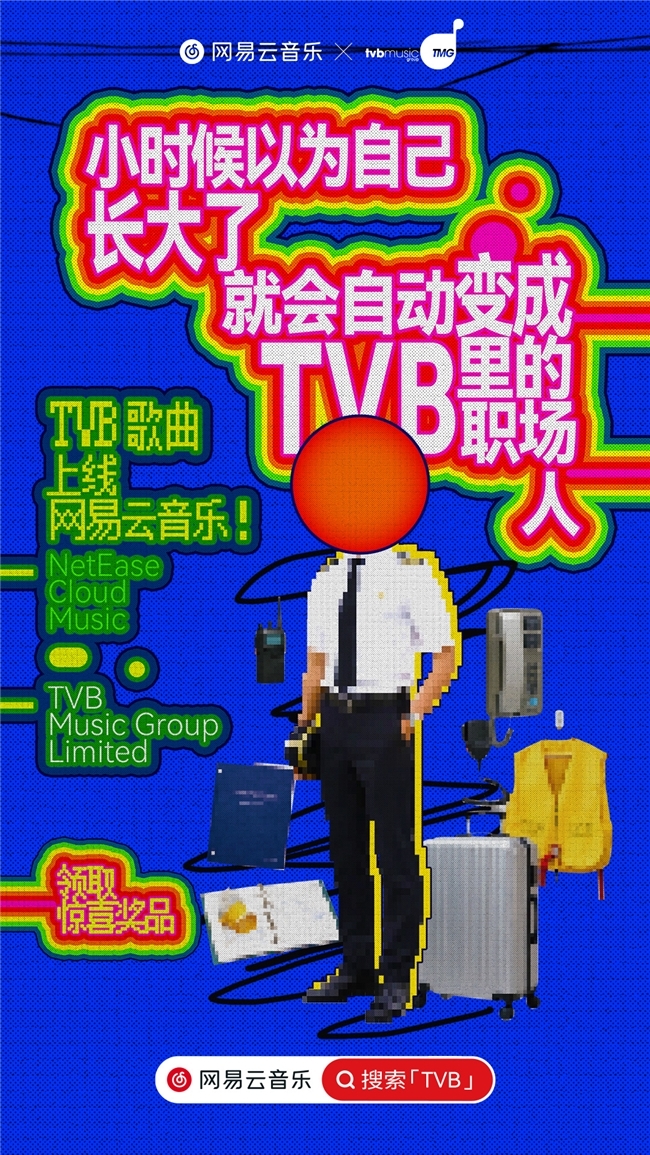 上网易云音乐重温港乐金曲 《新闻女王》等大量TVB港剧原声带专辑上线 上网易云音乐重温港乐金曲 《新闻女王》等大量TVB港剧原声带专辑上线