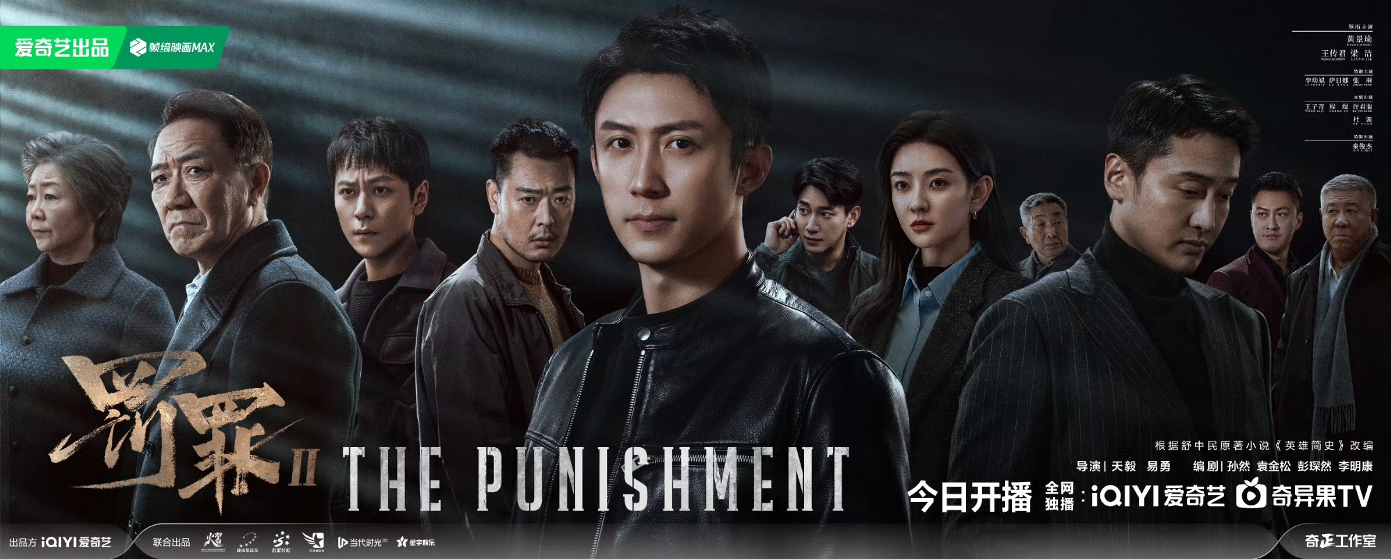 从喜剧王牌到阴狠反派：许君聪《罚罪2》撕碎标签解锁无限可能