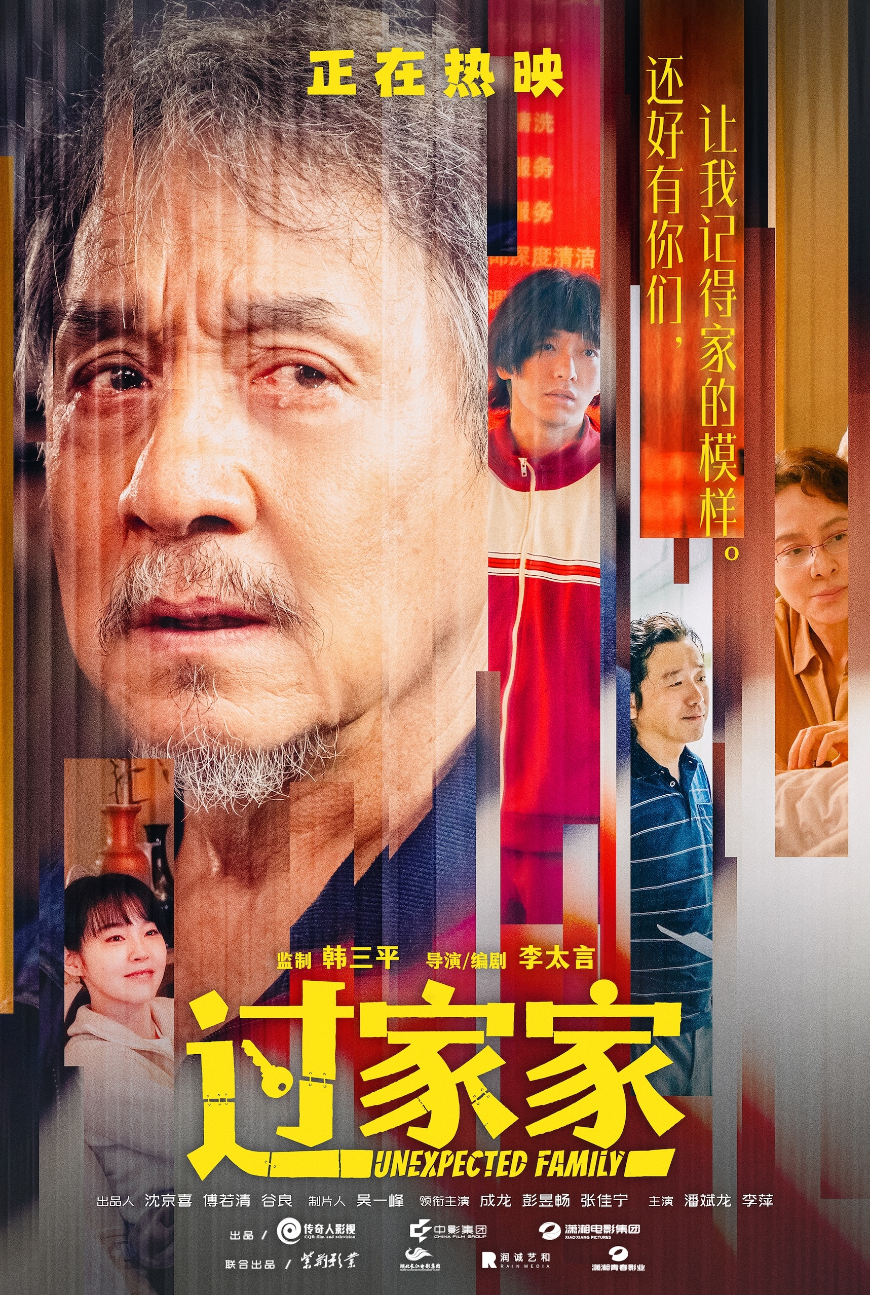 开年带家人，让爱伴父母！合家欢电影《过家家》发布“有爱就是家”口碑短片