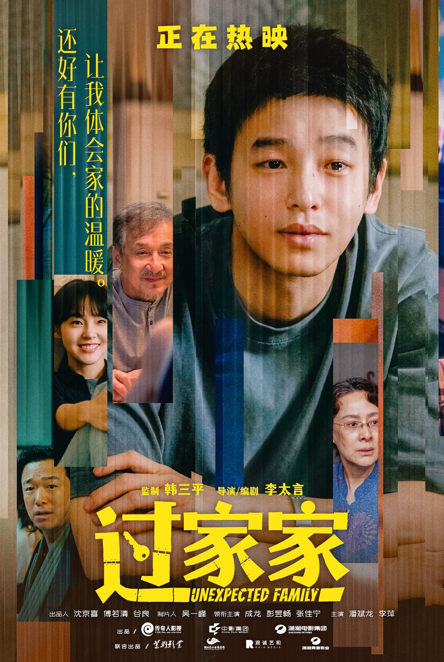 开年带家人，让爱伴父母！合家欢电影《过家家》发布“有爱就是家”口碑短片