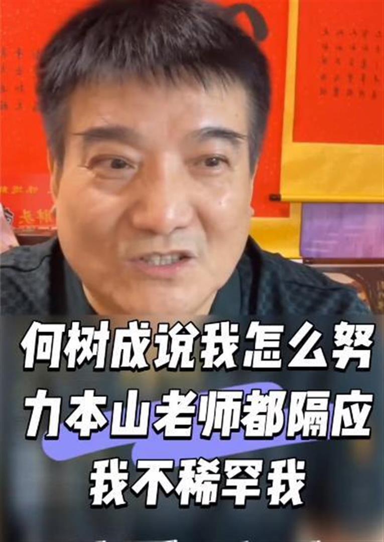 77岁何庆魁隔空喊话赵本山，却被扒了个底朝天，网友：吃相难看