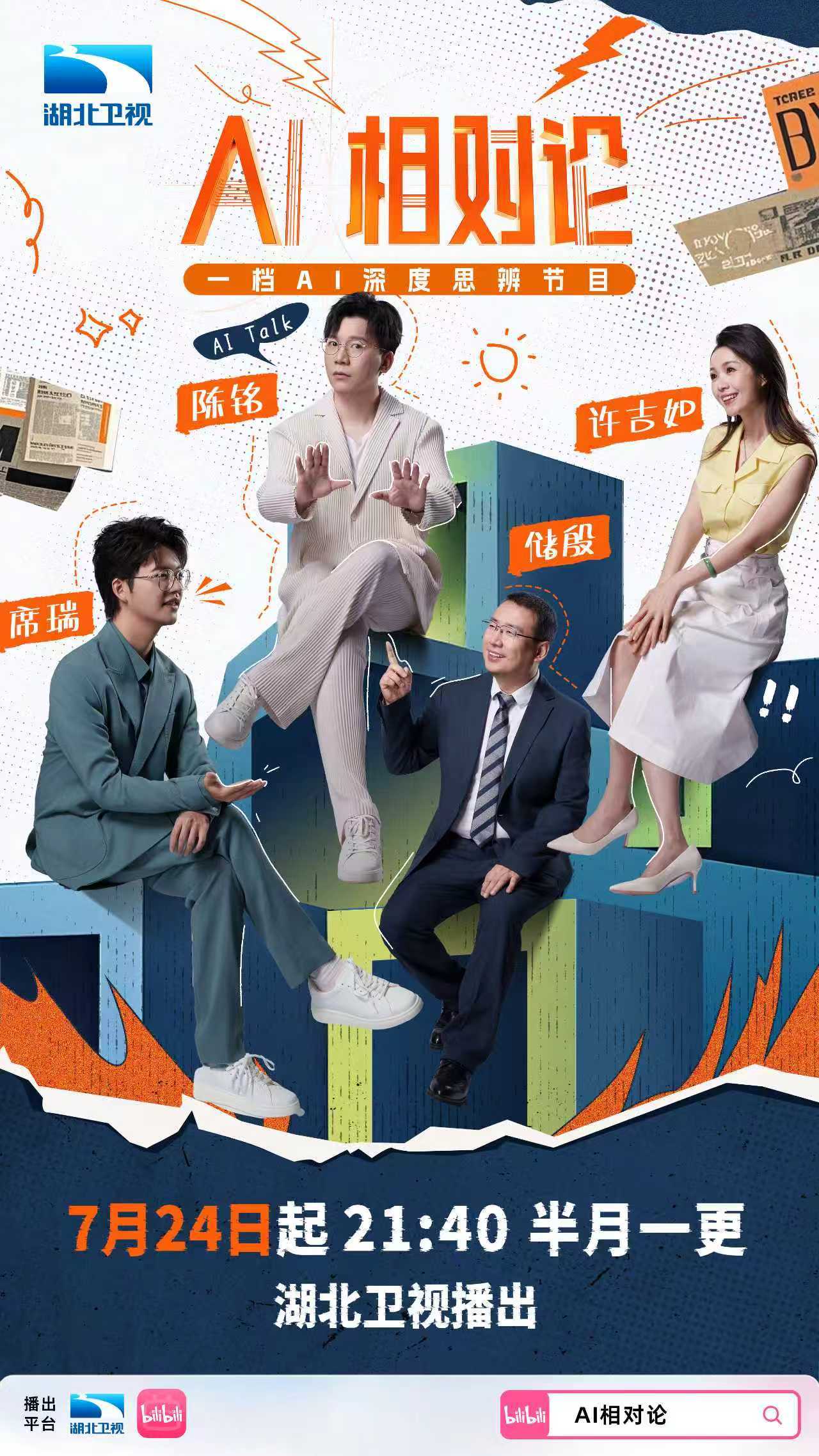 技术热潮下人文价值回归： 《琼聊AI》和《AI相对论》的叙事转向