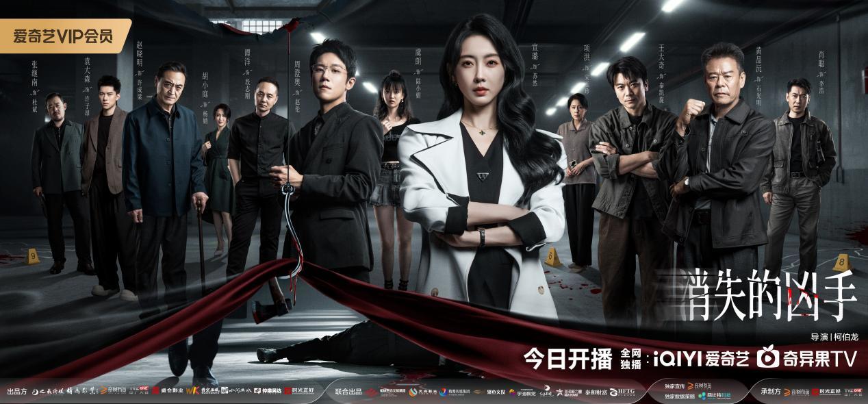 刑侦悬疑网剧《消失的凶手》上线 时代血色迷局终揭晓 刑侦悬疑网剧《消失的凶手》上线 时代血色迷局终揭晓