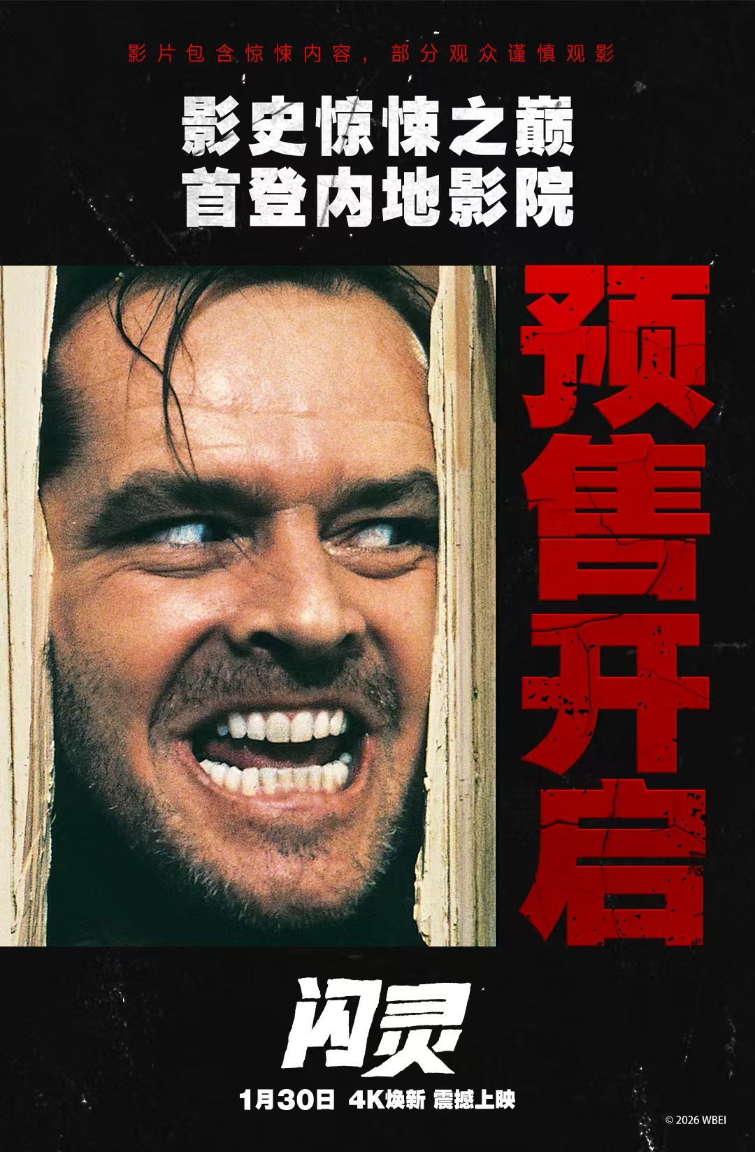 经典惊悚杰作《闪灵》预售开启 4K修复版首登内地大银幕 经典惊悚杰作《闪灵》预售开启 4K修复版首登内地大银幕