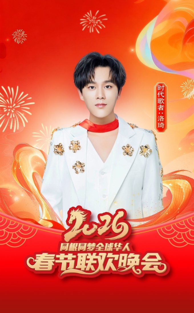 洛琦现身2026全球华人春晚彩排倾情预热除夕夜 洛琦现身2026全球华人春晚彩排倾情预热除夕夜