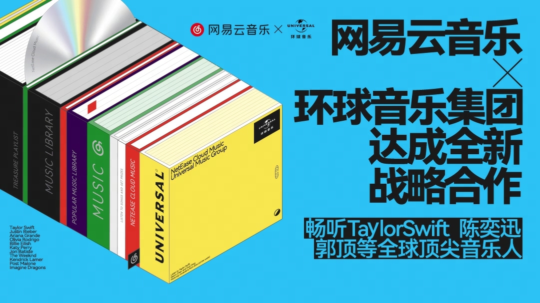 网易云音乐与环球音乐集团达成全新战略合作 涵盖陈奕迅、孙燕姿、Taylor Swift等众多艺人曲库 网易云音乐与环球音乐集团达成全新战略合作 涵盖陈奕迅、孙燕姿、Taylor Swift等众多艺人曲库