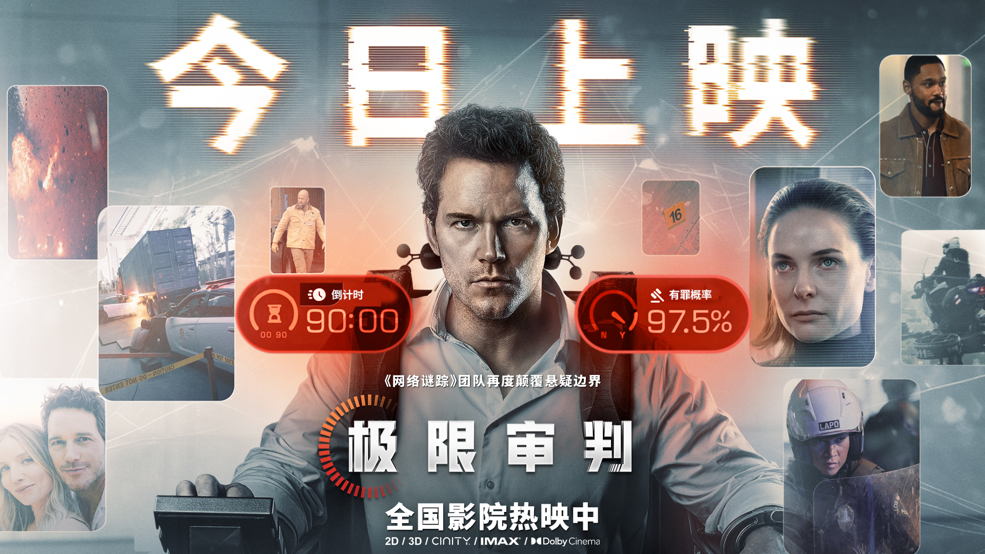 悬疑黑马《极限审判》今日上映 大银幕上演人机生死对决 悬疑黑马《极限审判》今日上映 大银幕上演人机生死对决