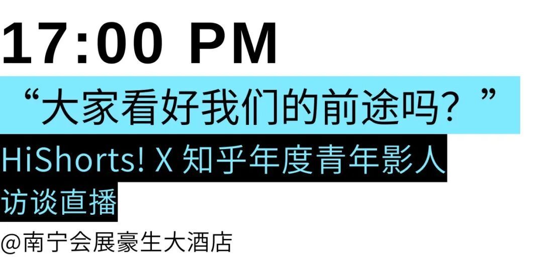 第七届HiShorts!青年短片周——南宁影乐季第三日日程:19:00开幕式发布开幕片《翠湖》同名歌曲 第七届HiShorts!青年短片周——南宁影乐季第三日日程:19:00开幕式发布开幕片《翠湖》同名歌曲