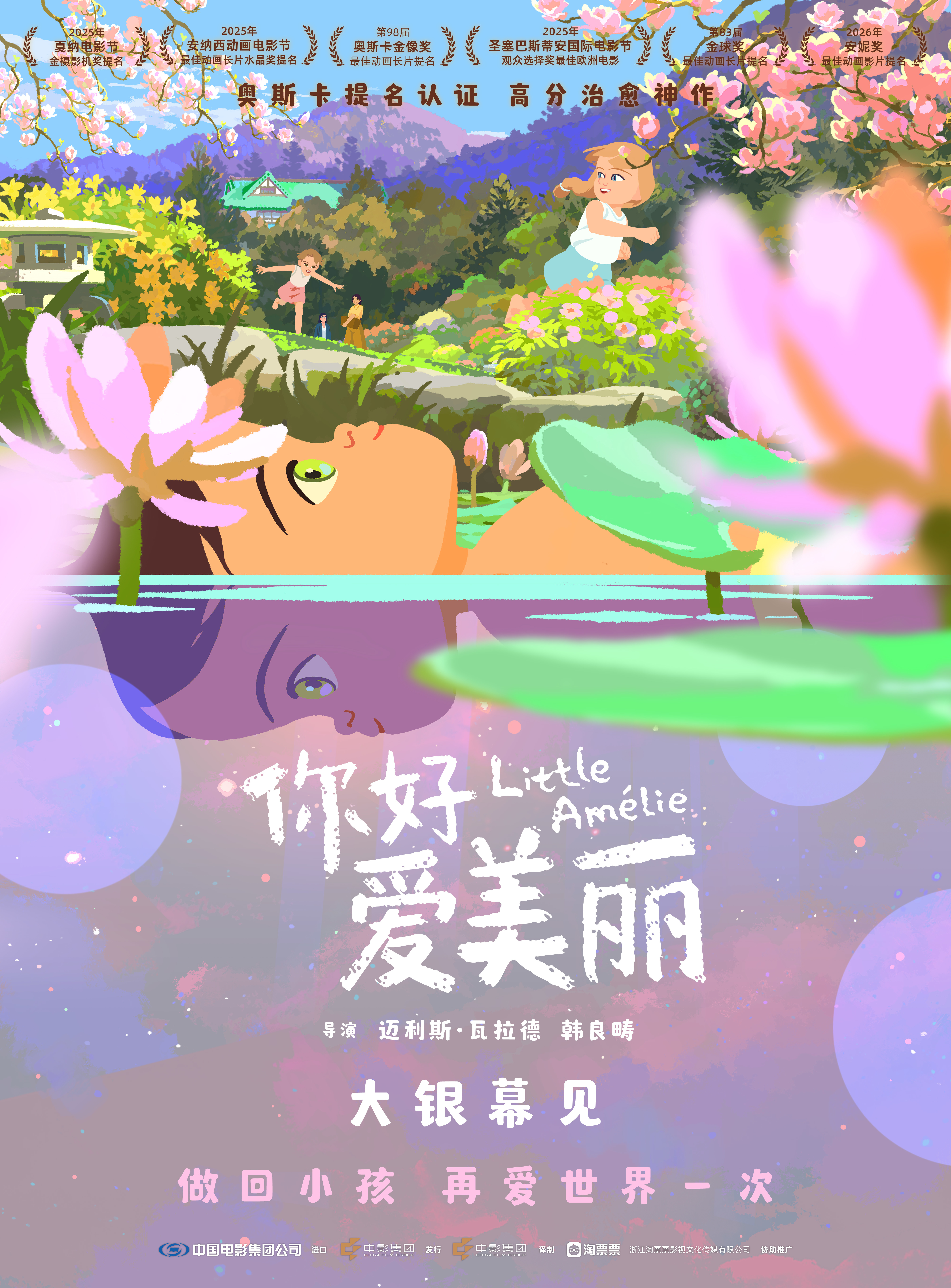 奥斯卡最佳动画长片提名电影《你好,爱美丽》确认引进 2026大银幕温暖献映! 奥斯卡最佳动画长片提名电影《你好,爱美丽》确认引进 2026大银幕温暖献映!