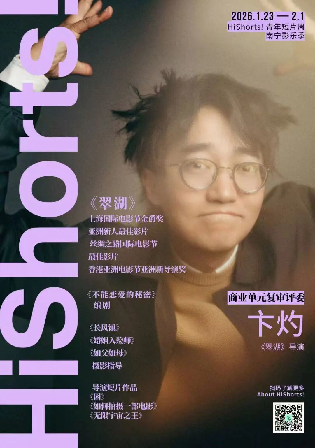 第七届HiShorts!青年短片周——南宁影乐季第三日日程:19:00开幕式发布开幕片《翠湖》同名歌曲 第七届HiShorts!青年短片周——南宁影乐季第三日日程:19:00开幕式发布开幕片《翠湖》同名歌曲