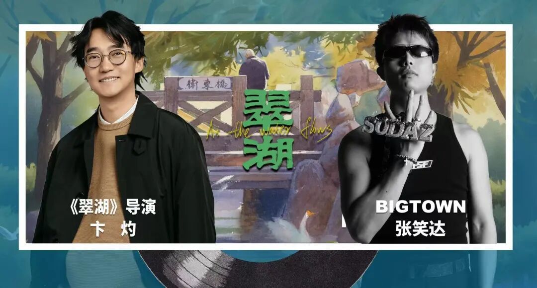第七届HiShorts!青年短片周——南宁影乐季第三日日程:19:00开幕式发布开幕片《翠湖》同名歌曲 第七届HiShorts!青年短片周——南宁影乐季第三日日程:19:00开幕式发布开幕片《翠湖》同名歌曲