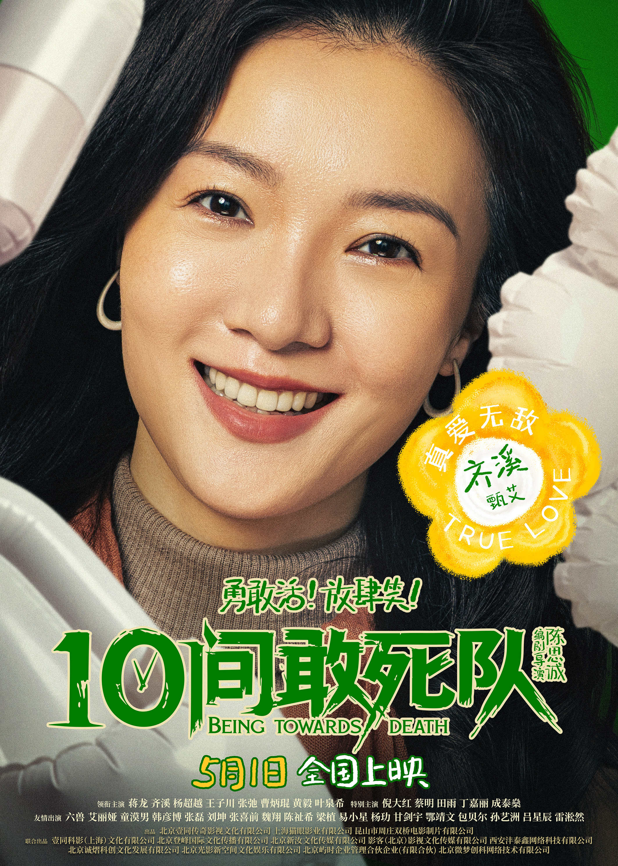 陈思诚新片《10间敢死队》曝角色海报 全员活人精神状态太超前 陈思诚新片《10间敢死队》曝角色海报 全员活人精神状态太超前