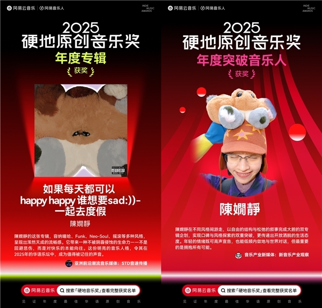 网易云音乐2025硬地原创音乐奖揭晓 沉默橙海尾巴JOYCE就以斯荣获年度新声 网易云音乐2025硬地原创音乐奖揭晓 沉默橙海尾巴JOYCE就以斯荣获年度新声
