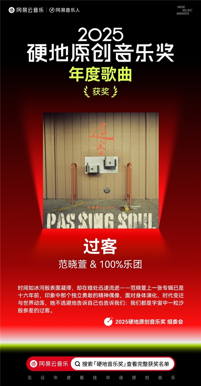 网易云音乐2025硬地原创音乐奖揭晓 沉默橙海尾巴JOYCE就以斯荣获年度新声 网易云音乐2025硬地原创音乐奖揭晓 沉默橙海尾巴JOYCE就以斯荣获年度新声