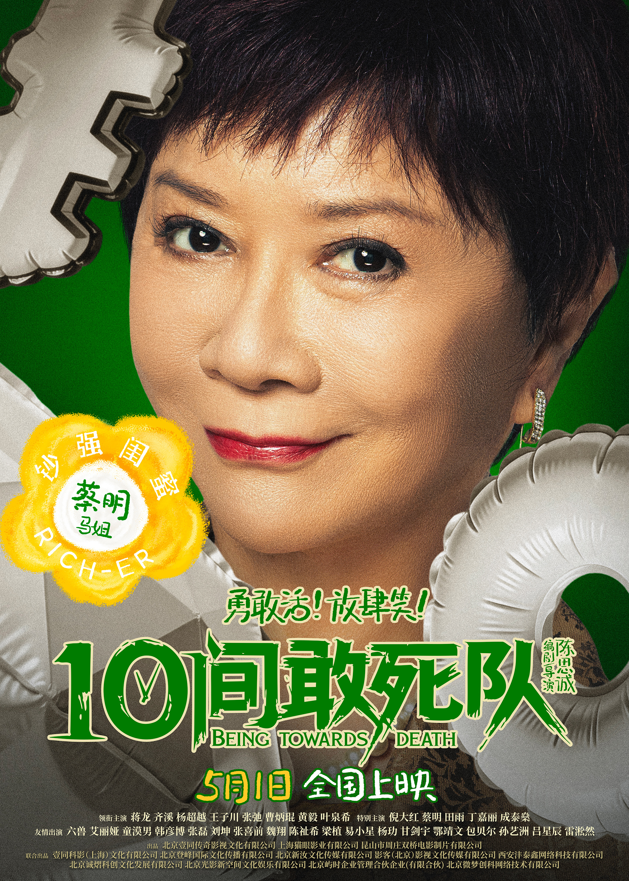 陈思诚新片《10间敢死队》曝角色海报 全员活人精神状态太超前 陈思诚新片《10间敢死队》曝角色海报 全员活人精神状态太超前